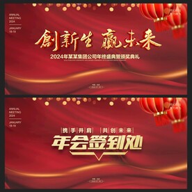 年会签到处