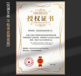 授權(quán)證書