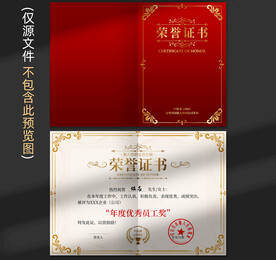 榮譽(yù)證書