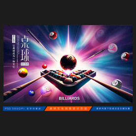 台球展板