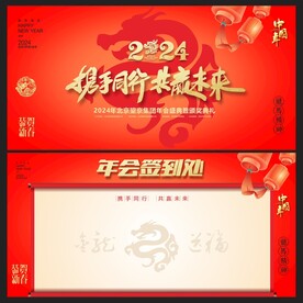 年会签到墙