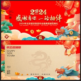 年会签到墙