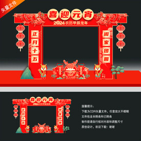 元宵节门头