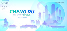 現(xiàn)代成都