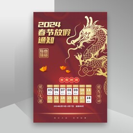 放假通知