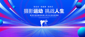 摄影比赛展板