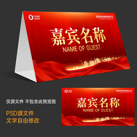 红色桌牌