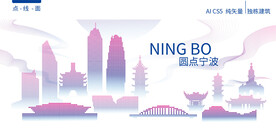 寧波建筑矢量