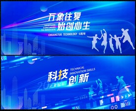 藍(lán)色科技會(huì)議 