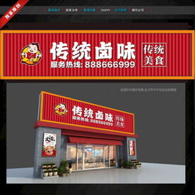 鹵味館門頭招牌