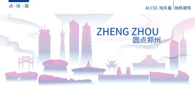 郑州建筑