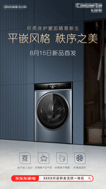 洗衣機(jī)海報(bào)