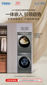 洗衣機(jī)海報(bào)