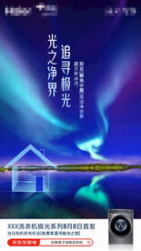 洗衣機(jī)海報(bào)