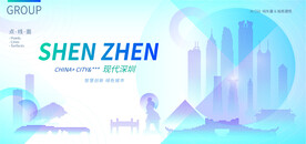 现代深圳
