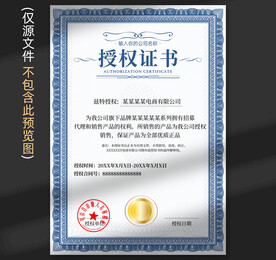 授權(quán)證書