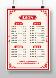 紅色中國風(fēng)家常菜點菜單價目表