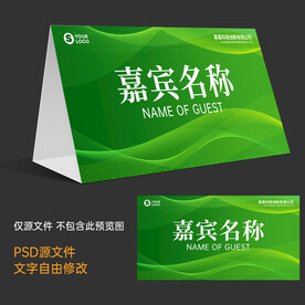 绿色桌牌