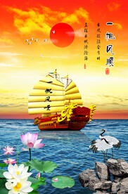 一帆风顺