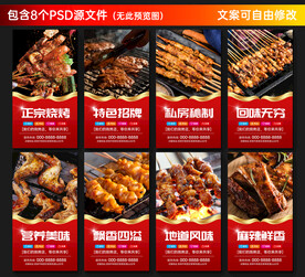 烧烤