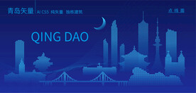 青島