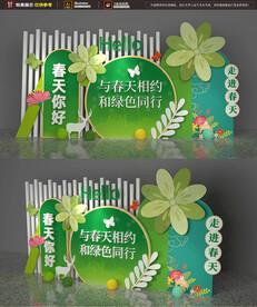 春天美陳