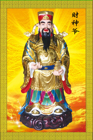 財(cái)神