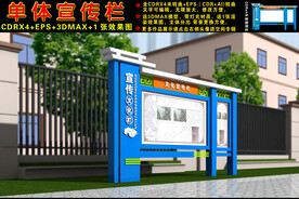 宣传栏