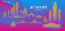 時(shí)尚廈門建筑