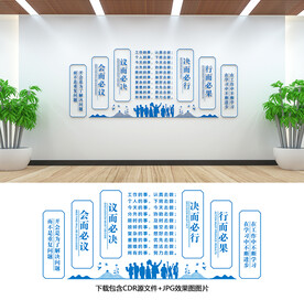 會(huì)議室文化墻