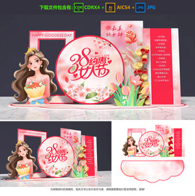 婦女節(jié)美陳