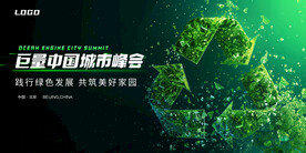 綠色城市發(fā)展論壇背景