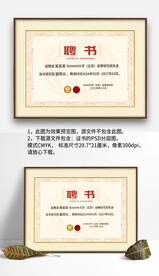 淡紅底紋復(fù)古邊框企業(yè)學(xué)院聘書