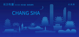 长沙