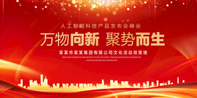 万物向新红色科技背景