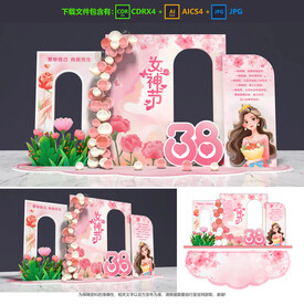 婦女節(jié)美陳