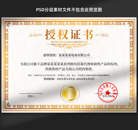 授權(quán)證書