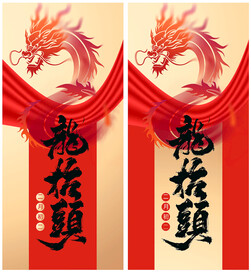 二月二龍抬頭
