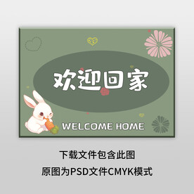 綠色歡迎回家地墊圖案