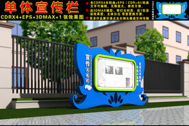 宣传栏