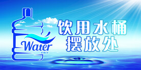 飲用水桶擺放處展板