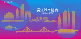 时尚吴江建筑