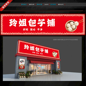 包子鋪門頭招牌