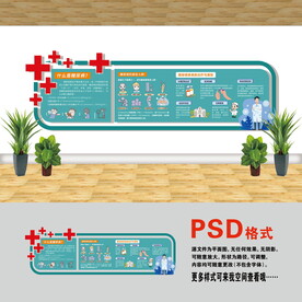 糖尿病文化墙