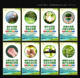 保護(hù)水資源