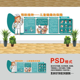 預(yù)防接種文化墻