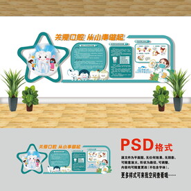牙科文化墻