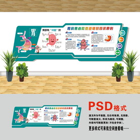 消化科文化墻