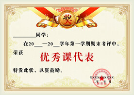 獎(jiǎng)狀模板