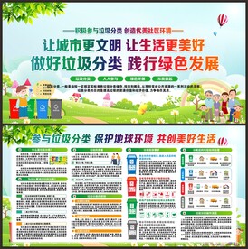 垃圾分类